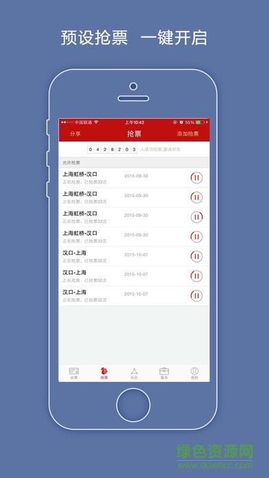 12306火车票抢票神器 v5.10 安卓版3
