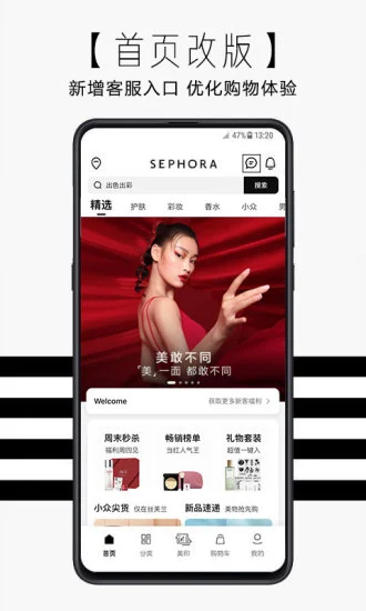 sephora丝芙兰中国app v7.57.0 官方安卓版2