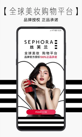 sephora丝芙兰中国app v7.57.0 官方安卓版3