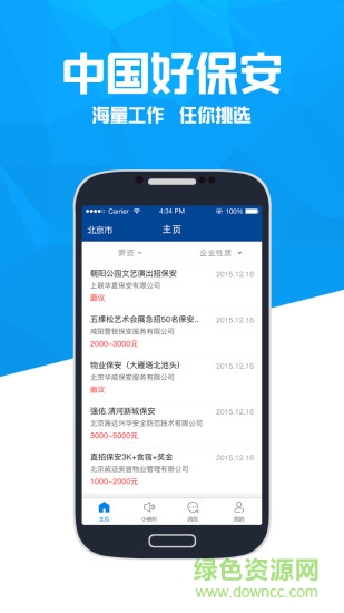 中国好保安手机版 v1.2 安卓版0