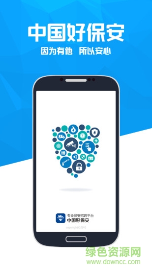 中国好保安手机版 v1.2 安卓版3