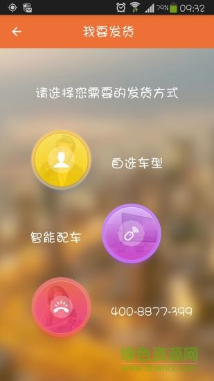 OK快送货主端app v1.0.8 安卓版0