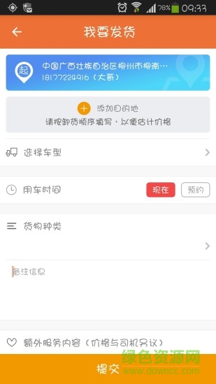 OK快送货主端app v1.0.8 安卓版1
