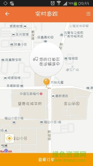 OK快送货主端app v1.0.8 安卓版2