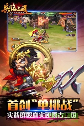 兵临三国果盘游戏 v4.0.8 安卓版3