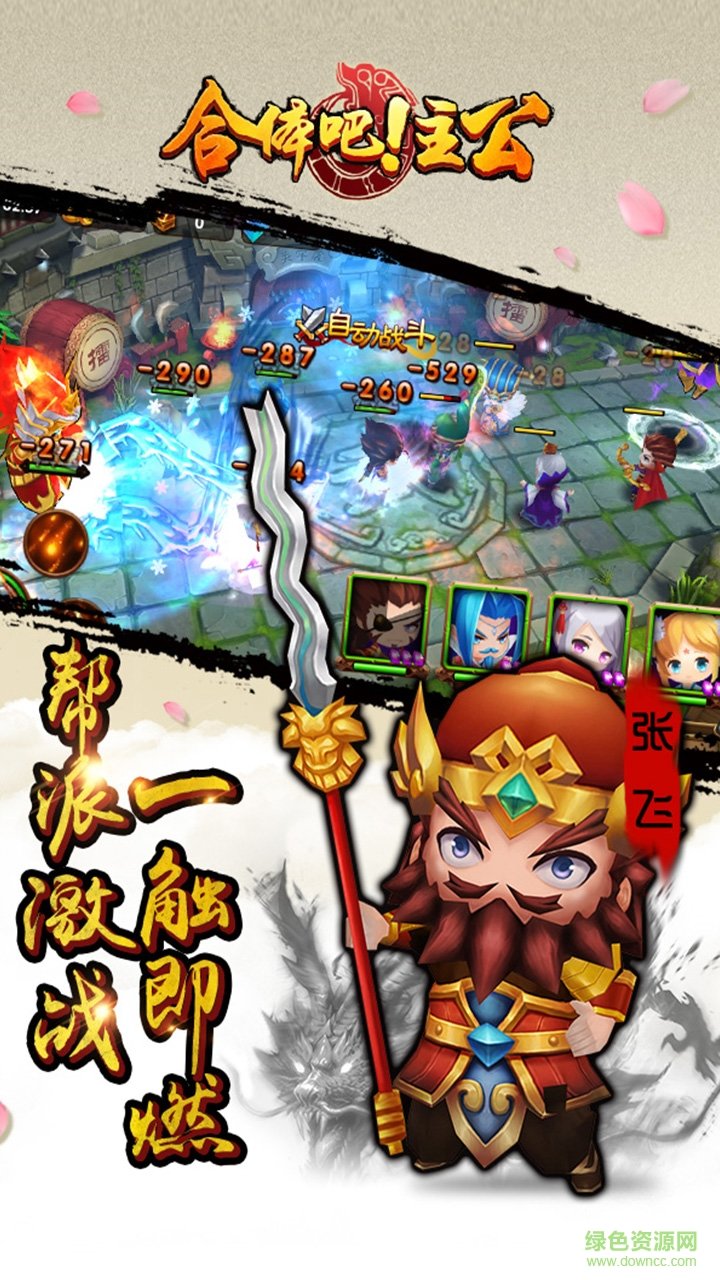 合体吧主公变态版 v1.3 安卓sf版1