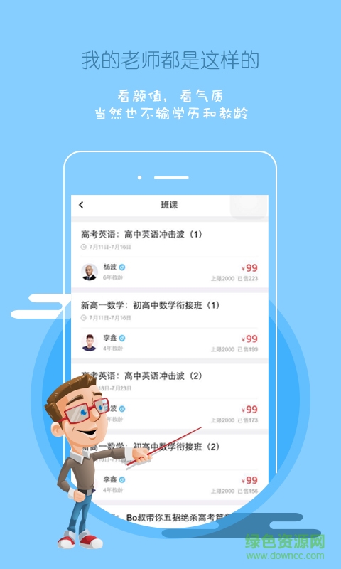 叮当学霸君手机版 v5.9.9 安卓版1