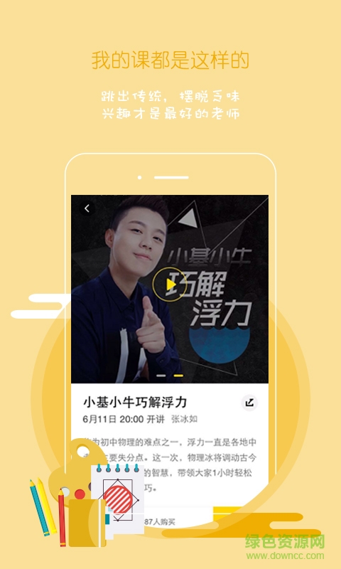 叮当学霸君手机版 v5.9.9 安卓版2