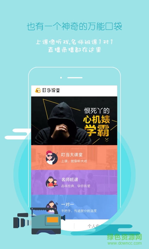 叮当学霸君手机版 v5.9.9 安卓版3