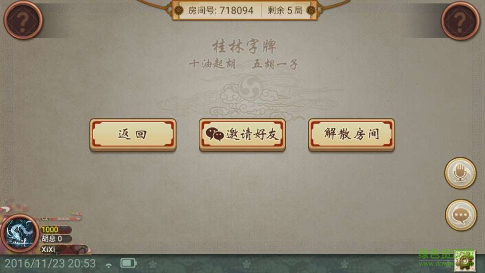 星悦广西字牌苹果版 v1.3 iphone版1