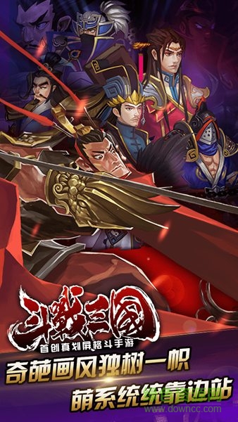 斗战三国手游 v2.0.1 安卓版1