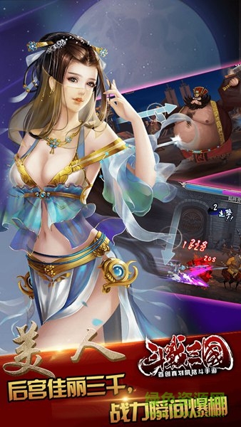 斗战三国手游 v2.0.1 安卓版4