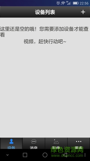 conring康林监控手机版(康林智能) v03.44.00.10 安卓版2