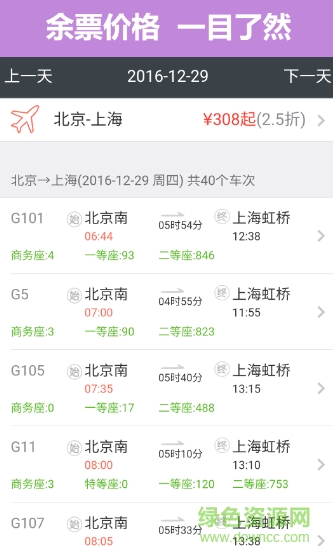 掌上火车票12306抢票 v9.1.0 安卓官方版1