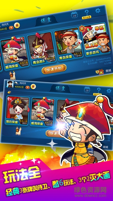 多乐保皇ios版 v4.5.5 官网iPhone版4