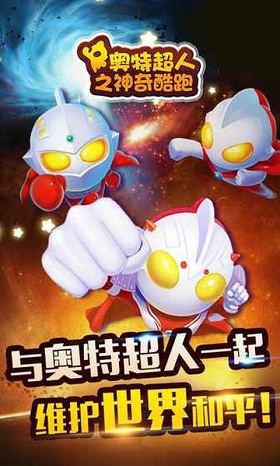 奥特超人之神奇酷跑 奥特超人之神奇酷跑