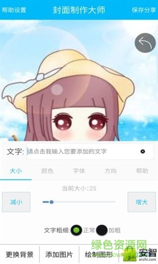 封面制作大师软件app v1.17 安卓版0