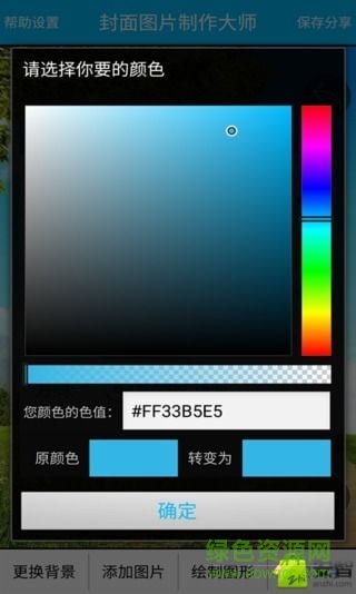 封面制作大师软件app v1.17 安卓版2
