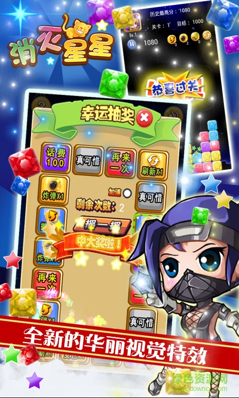 乐米消灭星星客户端 v2.4.1 安卓版0