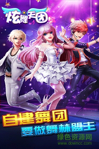 炫舞天团ios版 v3.1 iPhone版1