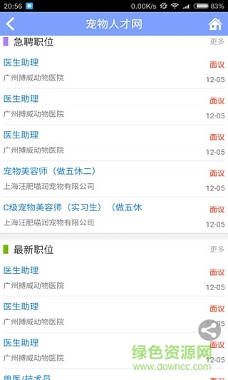 宠物人才网手机客户端 v1.0 安卓版0