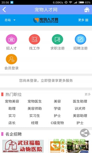 宠物人才网手机客户端 v1.0 安卓版1