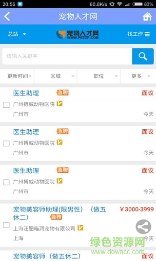 宠物人才网手机客户端 v1.0 安卓版2