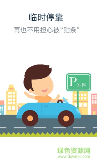 卡卡停车 v1.0.0 安卓版1