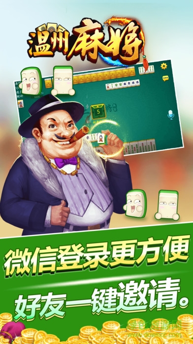 熟客温州麻将苹果安装版本 v1.1.8 官方最新版0