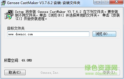 gensee castmaker展视互动软件 v3.7.6.2 官方最新版0