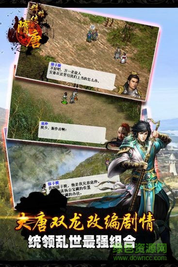 隋唐英雄传/ 隋唐英雄传修改版