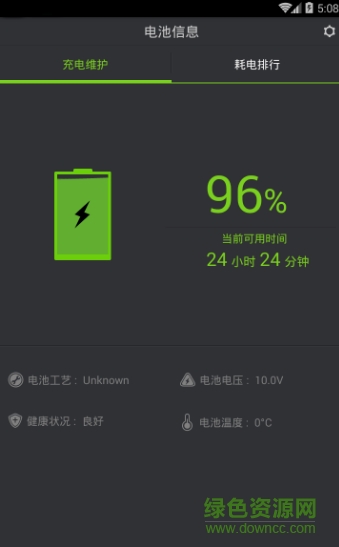 云省电王手机版 v2.8.1 安卓版1