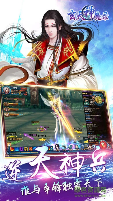 玄天神魔录ios版 v1.1.6 iPhone版0