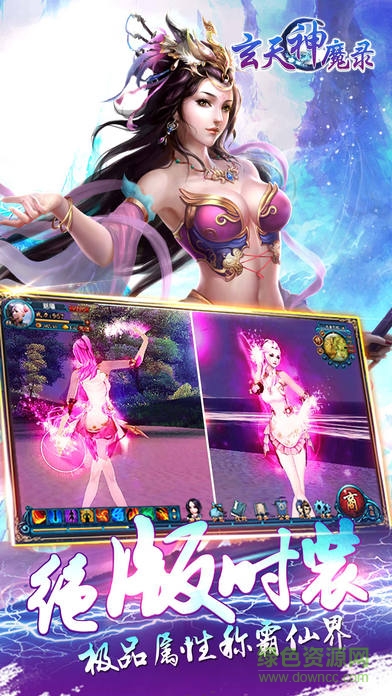 玄天神魔录ios版 v1.1.6 iPhone版3