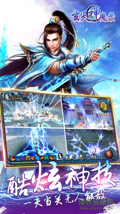 玄天神魔录ios版 v1.1.6 iPhone版4