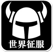 世界征服不能汉化版