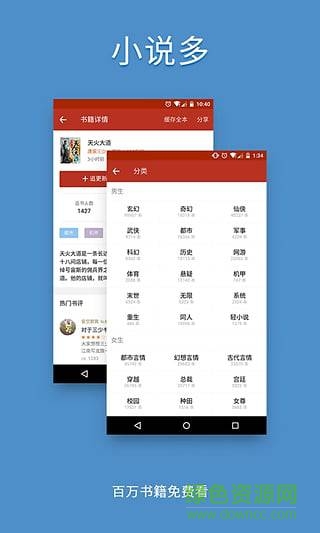追书神器无限追书币修改版 v3.57 安卓高清免费版3