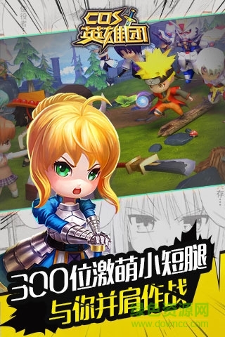 果盘游戏COS英雄团 v1.1.0.1 安卓版3