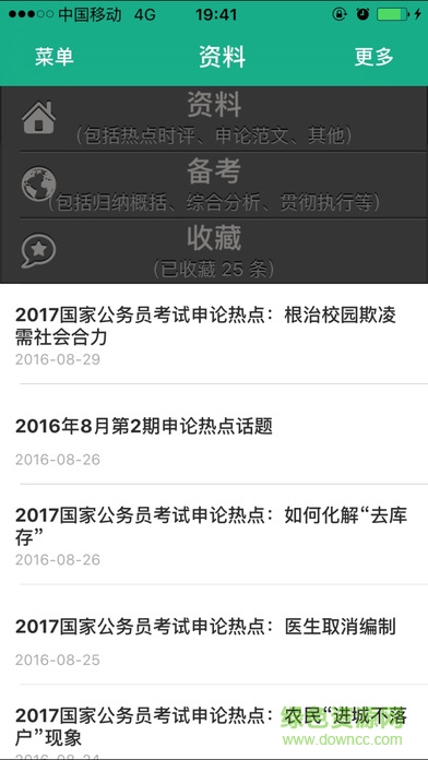 申论精选ios版 v1.68 iPhone手机版3
