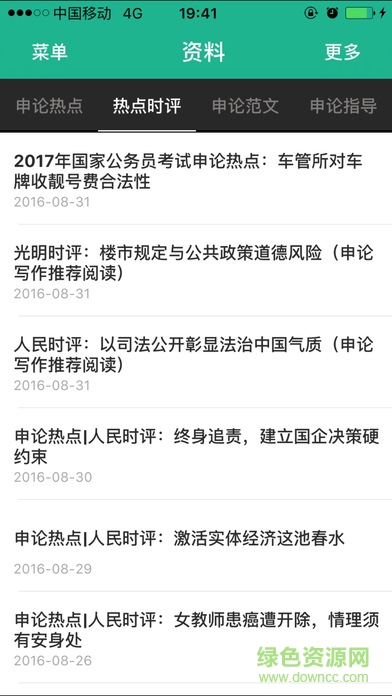 申论精选ios版 v1.68 iPhone手机版2