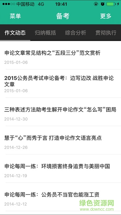 申论精选ios版 v1.68 iPhone手机版1