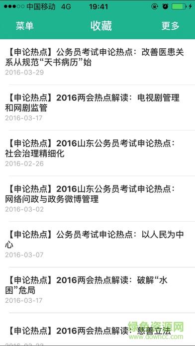 申论精选ios版 v1.68 iPhone手机版0