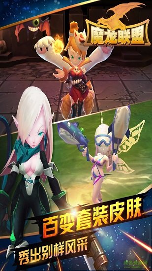 魔龙联盟手游 v1.0.4 安卓版0