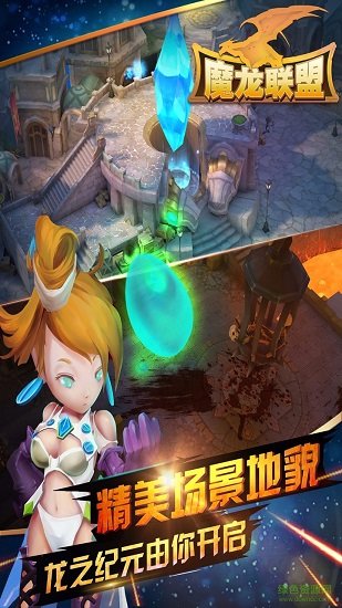 魔龙联盟手游 v1.0.4 安卓版4