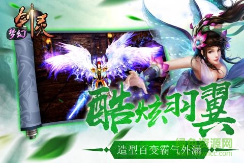 梦幻剑灵 v1.0.1 安卓版1
