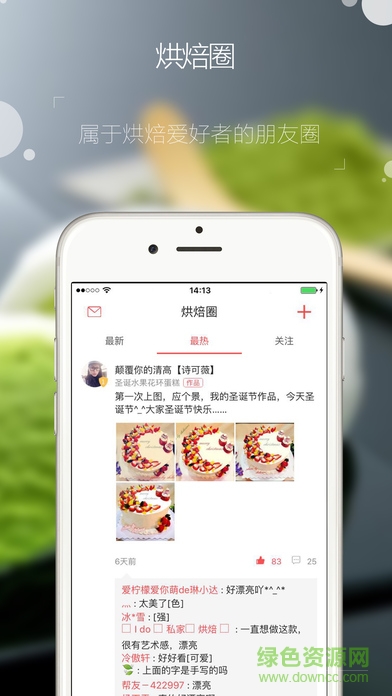 烘焙帮ios版 v5.3.4 官方iphone版0