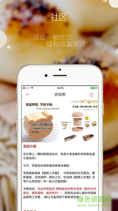 烘焙帮ios版 v5.3.4 官方iphone版1