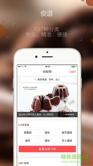 烘焙帮ios版 v5.3.4 官方iphone版2