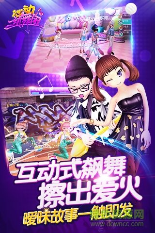 心动劲舞团vivo版本 v1.7.0 安卓版3