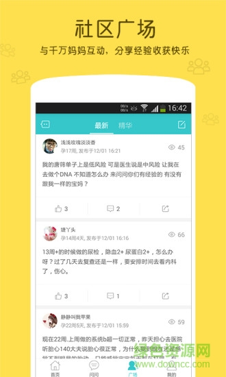 e问答手机版 v1.0.3 安卓版1